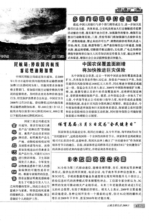 民航局：停收国内航线客运燃油附加费