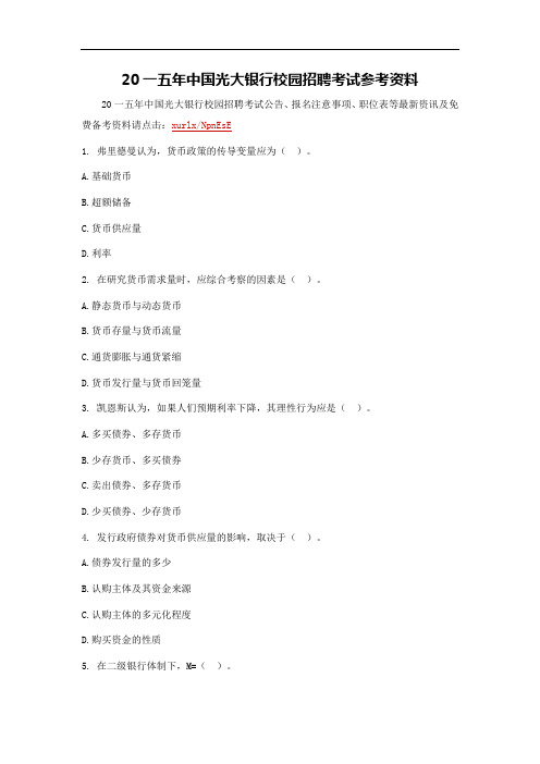 银行校园招聘考试参考资料