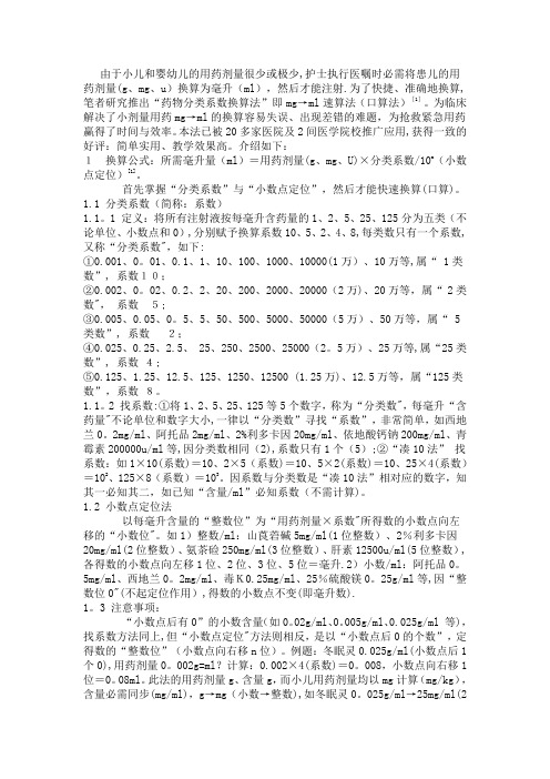 药物剂量换算法