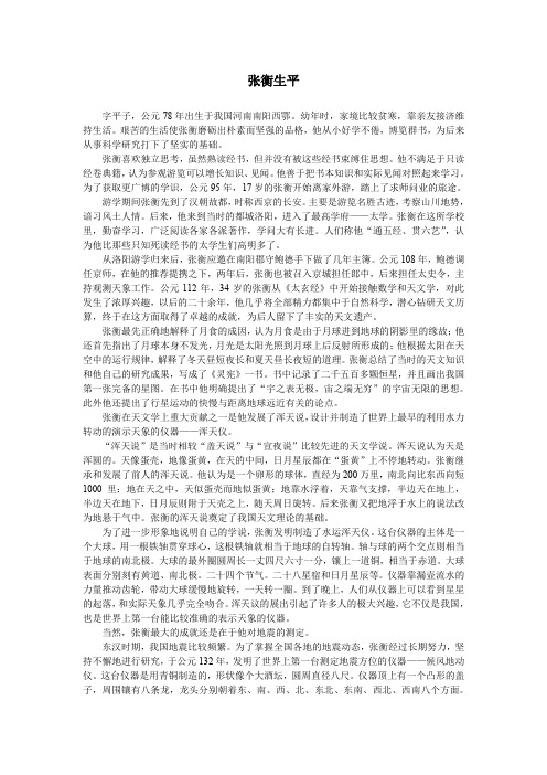 张衡生平