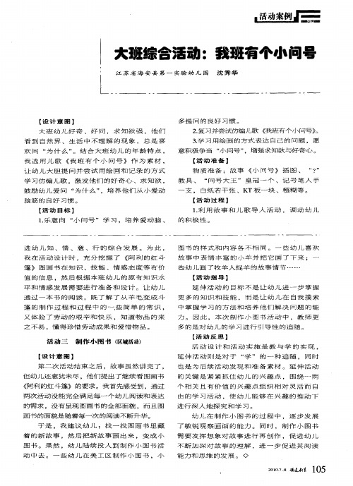 大班综合活动：我班有个小问号