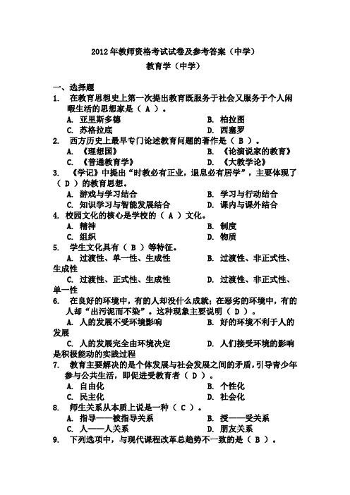 2012年教师资格考试试卷及参考答案