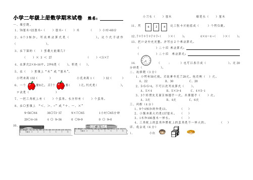 (精编)2017--2018年最新人教版二年级数学上册期末试卷