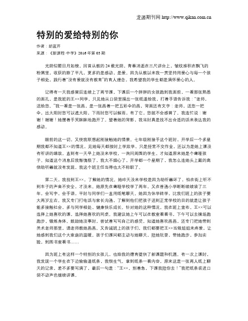 特别的爱给特别的你