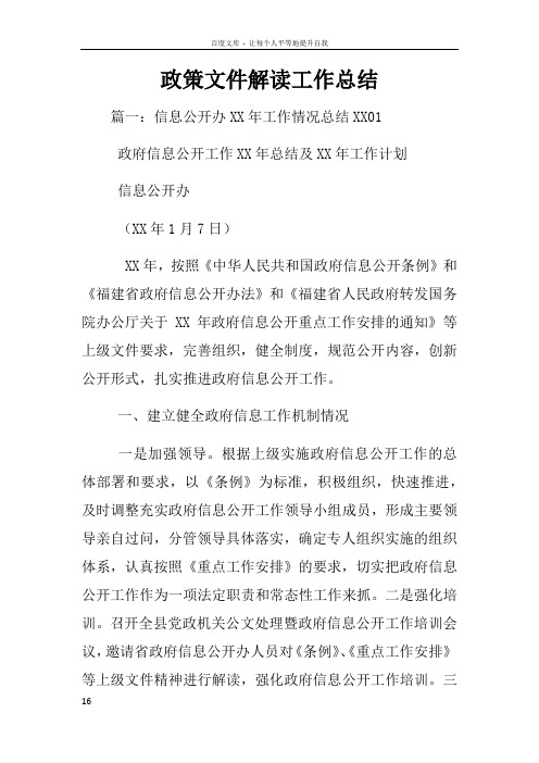 政策文件解读工作总结