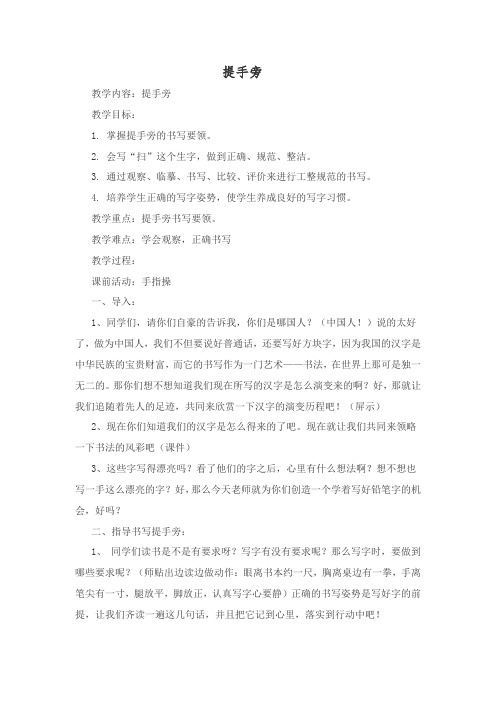 第三课   提手旁  言字旁