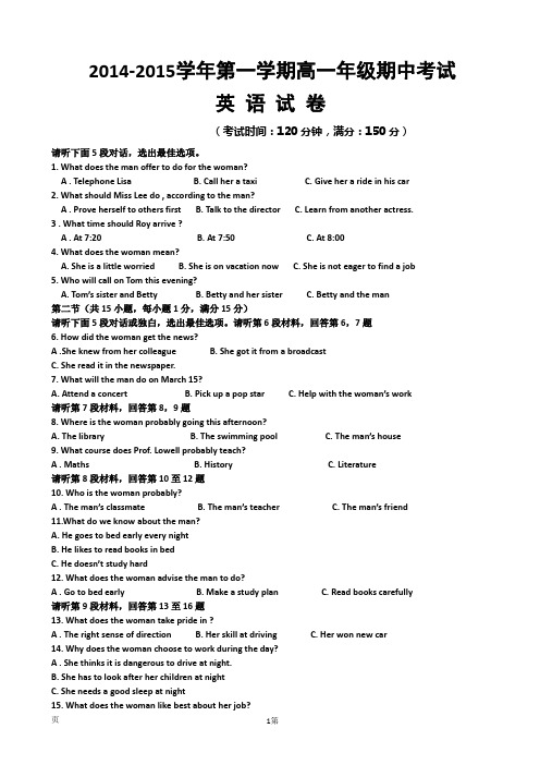 新疆兵团农二师华山中学2014-2015学年高一上学期期中考试英语试题 Word版含答案