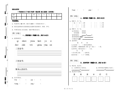 一年级语文【下册】每周一练试卷 新人教版(含答案)