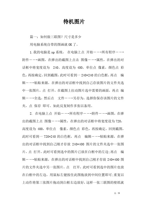 待机图片