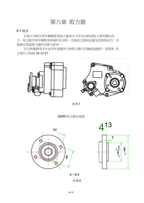 第六章取力器
