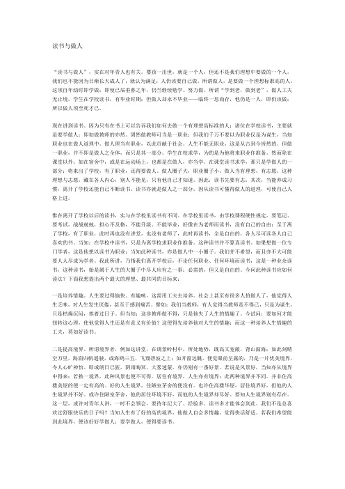 读书与做人