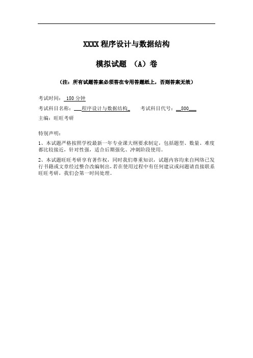 A4试卷模板 - 大学期末考试试卷模板