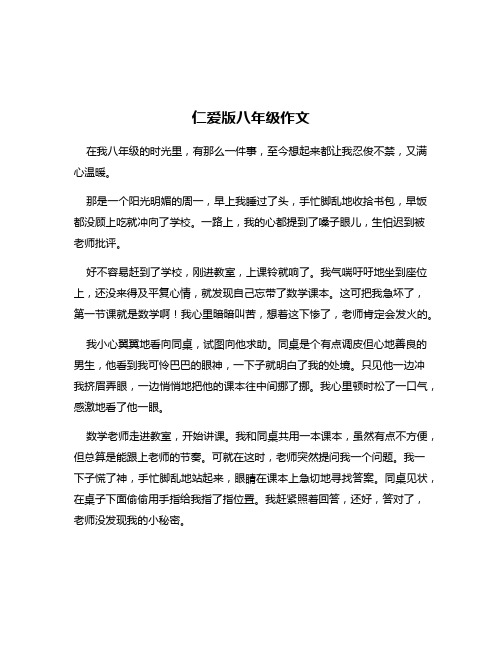 仁爱版八年级作文