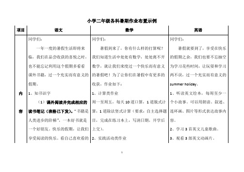 假期作业：小学二年级各科暑期作业布置示例