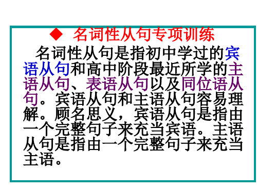 名词性从句专项训练ppt 优秀课件