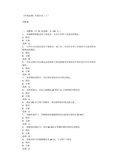 华东石油《环境监测》在线作业(三)辅导答案