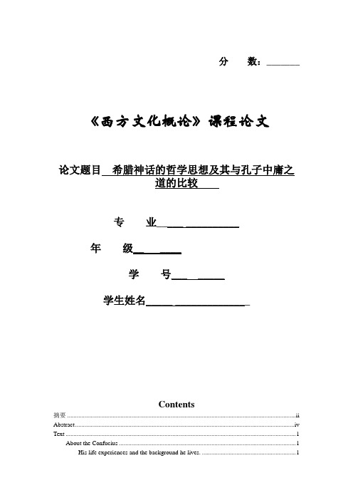 西方文化论文英文版