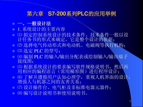 PLC课件第6章