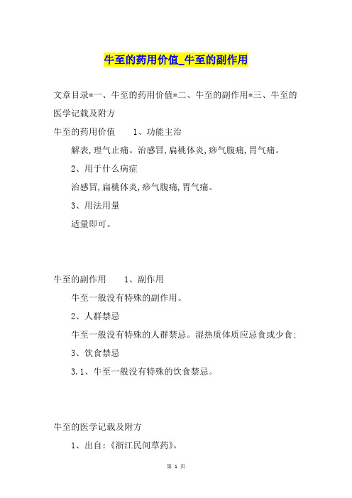 牛至的药用价值牛至的副作用