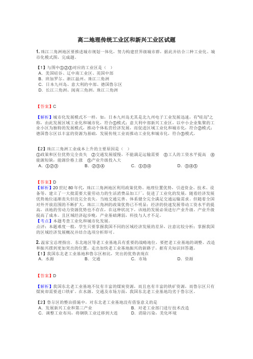 高二地理传统工业区和新兴工业区试题
