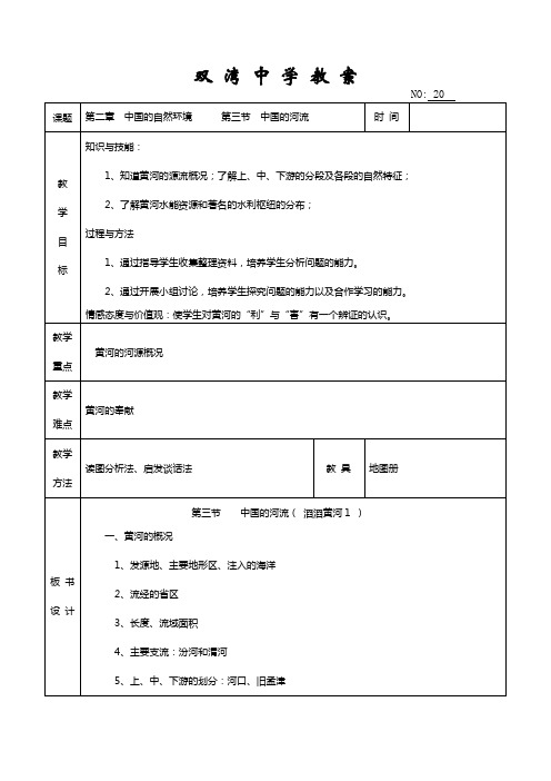 第二章  中国的自然环境      第三节  中国的河流