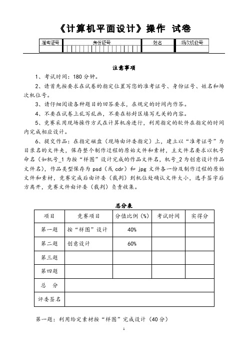 计算机平面设计-试题