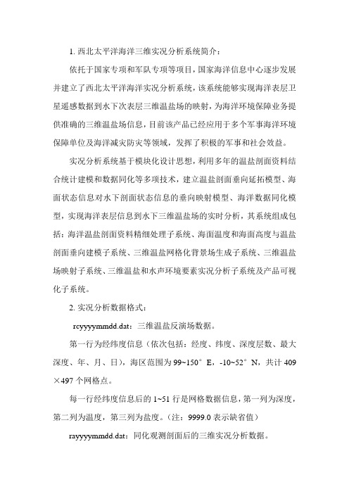 西北太平洋海洋三维实况分析系统简介依托于国家专项和军队专项等