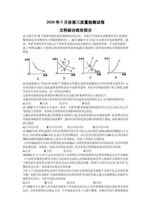 2020届高三5月联考文科综合政治试题(含答案)