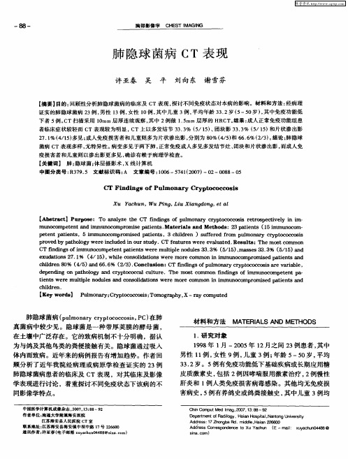 肺隐球菌病CT表现