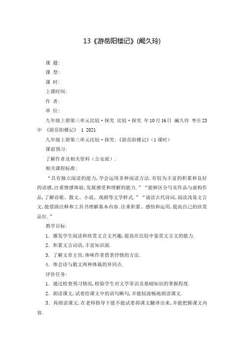 13《游岳阳楼记》(阚久玲)