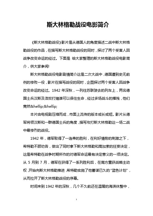 斯大林格勒战役电影简介