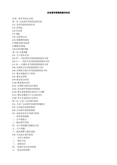 自动调节原理的基本知识