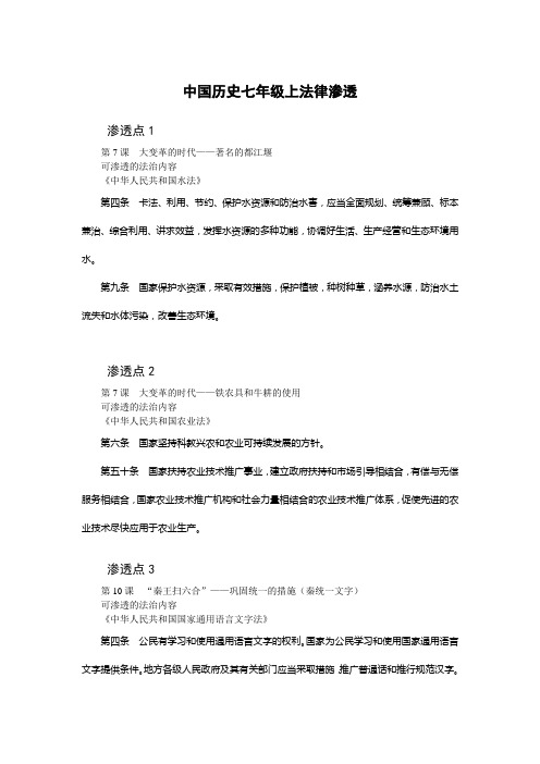 人教版 中国历史七年级上法律渗透1
