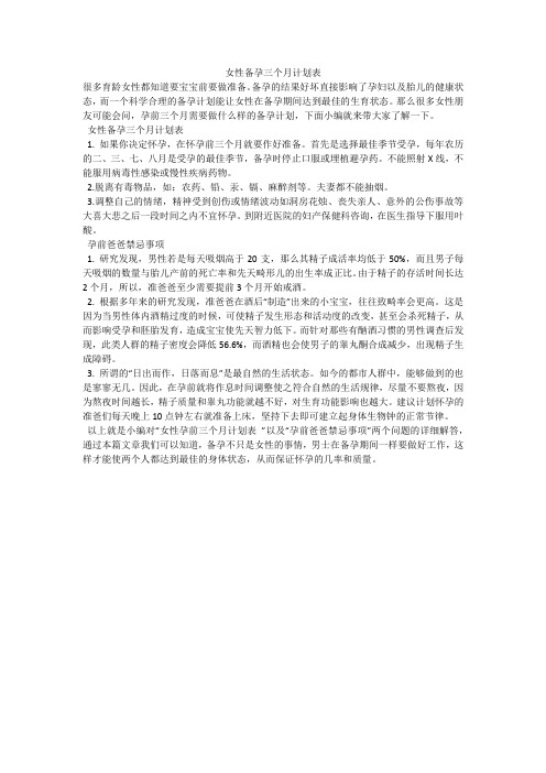 女性备孕三个月计划表