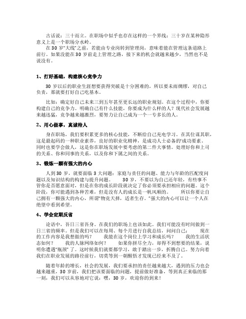 「职场」30岁前必须提升的8件事你做到了吗
