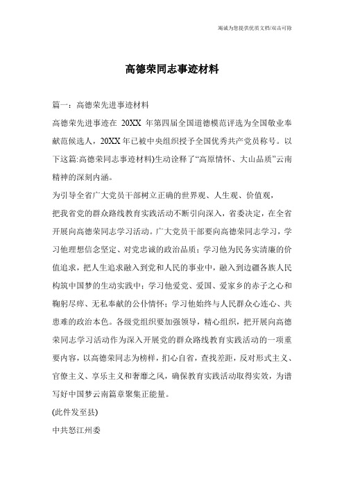 高德荣同志事迹材料