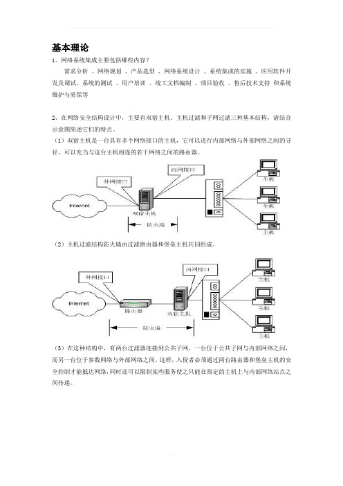 网络系统集成主要包括哪些内容