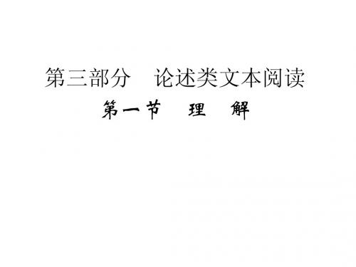 2014版《创新设计·高考语文》 (江苏专用)总复习课件第3部分 第1节