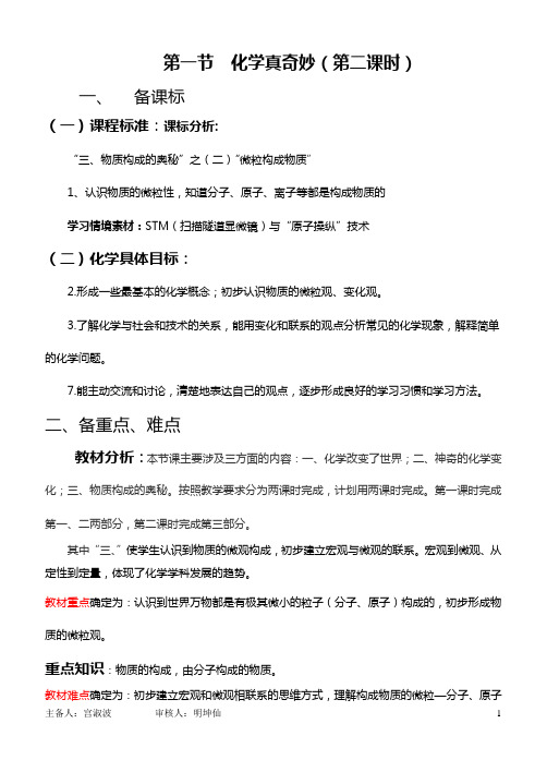 第一单元第一节化学真奇妙(2)