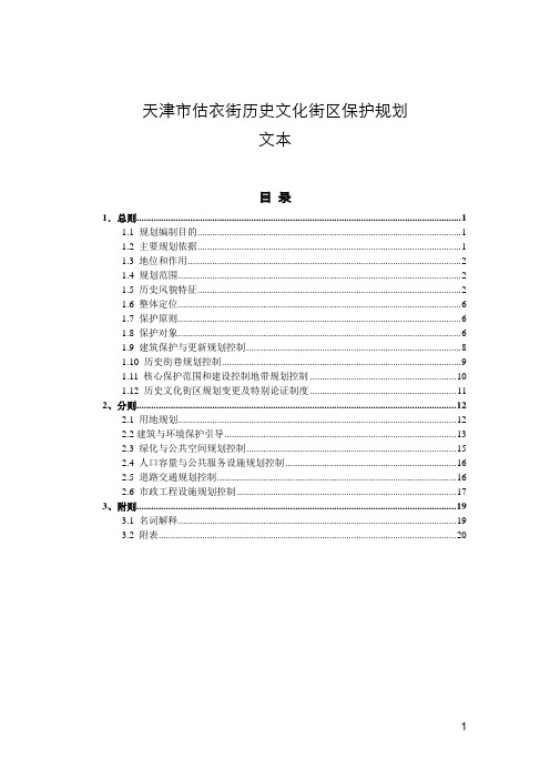 历史文化街区改造案例
