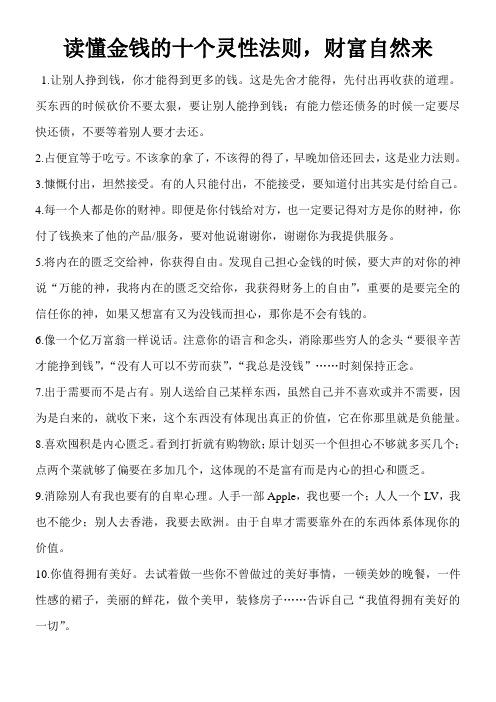 读懂金钱的十个灵性法则
