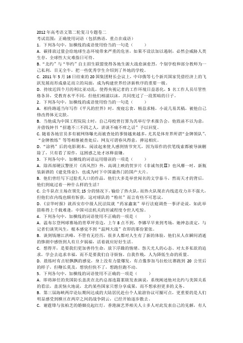 2012年高考语文第二轮复习专题卷2)