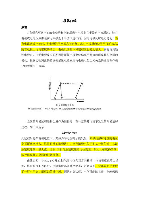 极化曲线1.
