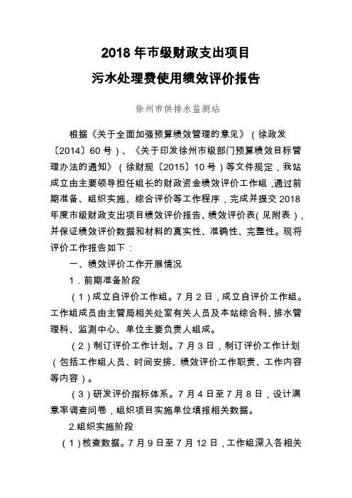 2018年市级财政支出项目