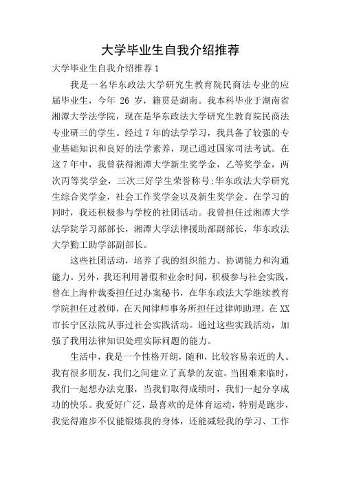 大学毕业生自我介绍推荐