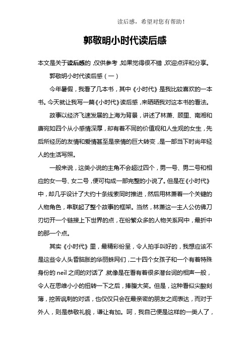郭敬明小时代读后感