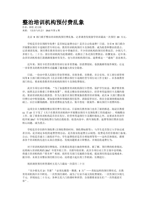 整治培训机构预付费乱象    
