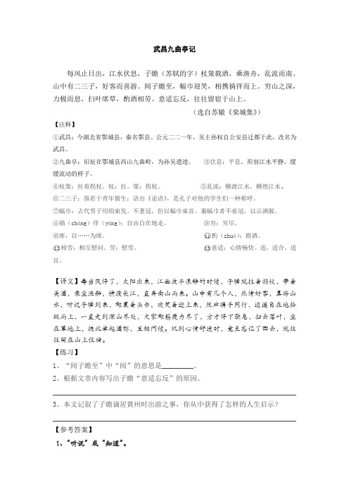 武昌九曲亭记