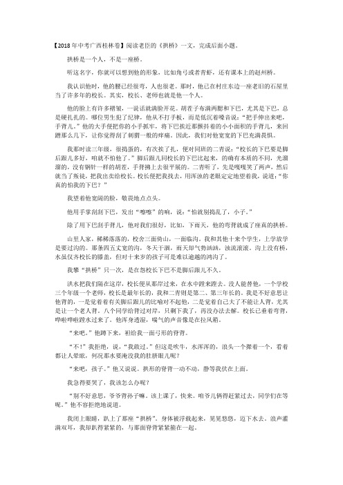 2018年中考广西桂林卷《拱桥》阅读及答案