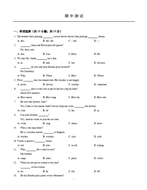 鲁教版六年级下册Units1-5期中英语试卷(有标准答案)
